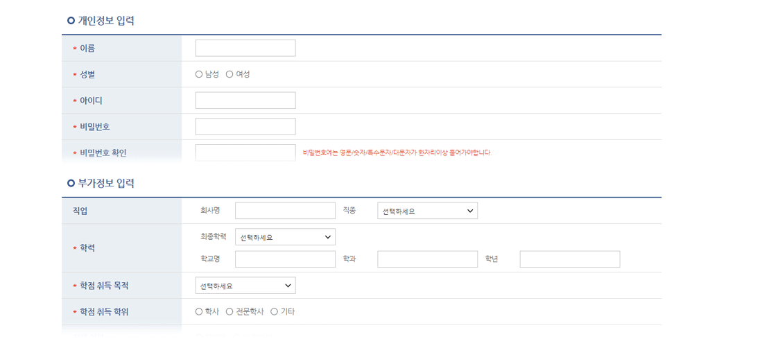 개인정보 및 부가정보를 입력합니다