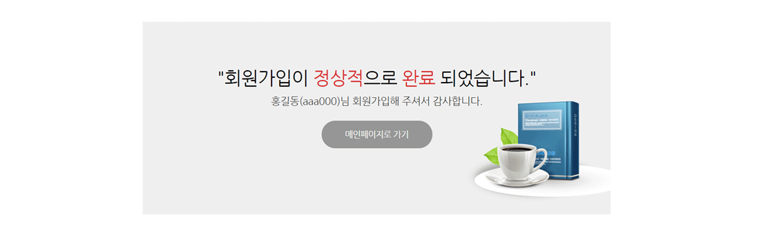 회원가입 완료