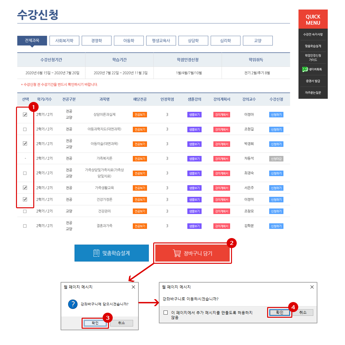 원하시는 과목을 선택 후 강좌바구니에 담은 후 결제를 클릭합니다