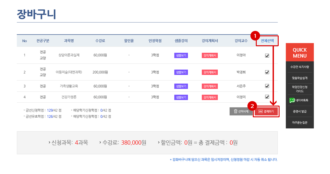 결제수단 선택 후 결제하기를 클릭합니다