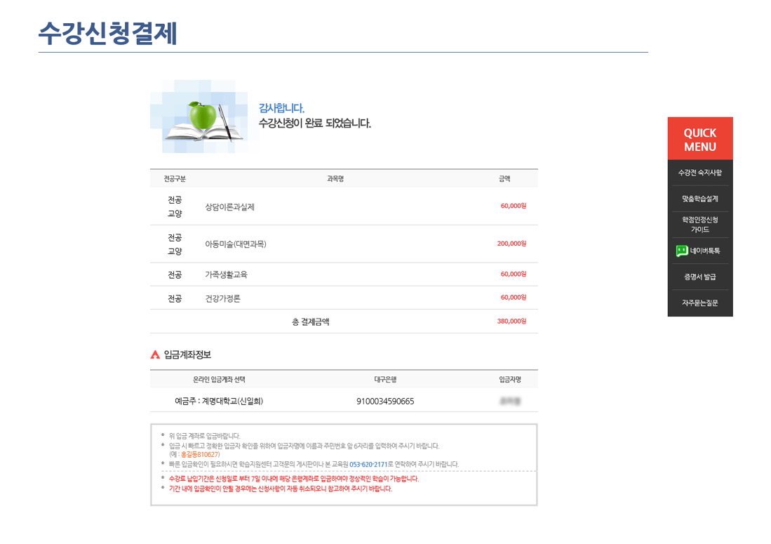 결제가 완료되며 신용카드, 가상계좌는 자동 수강승인 됩니다