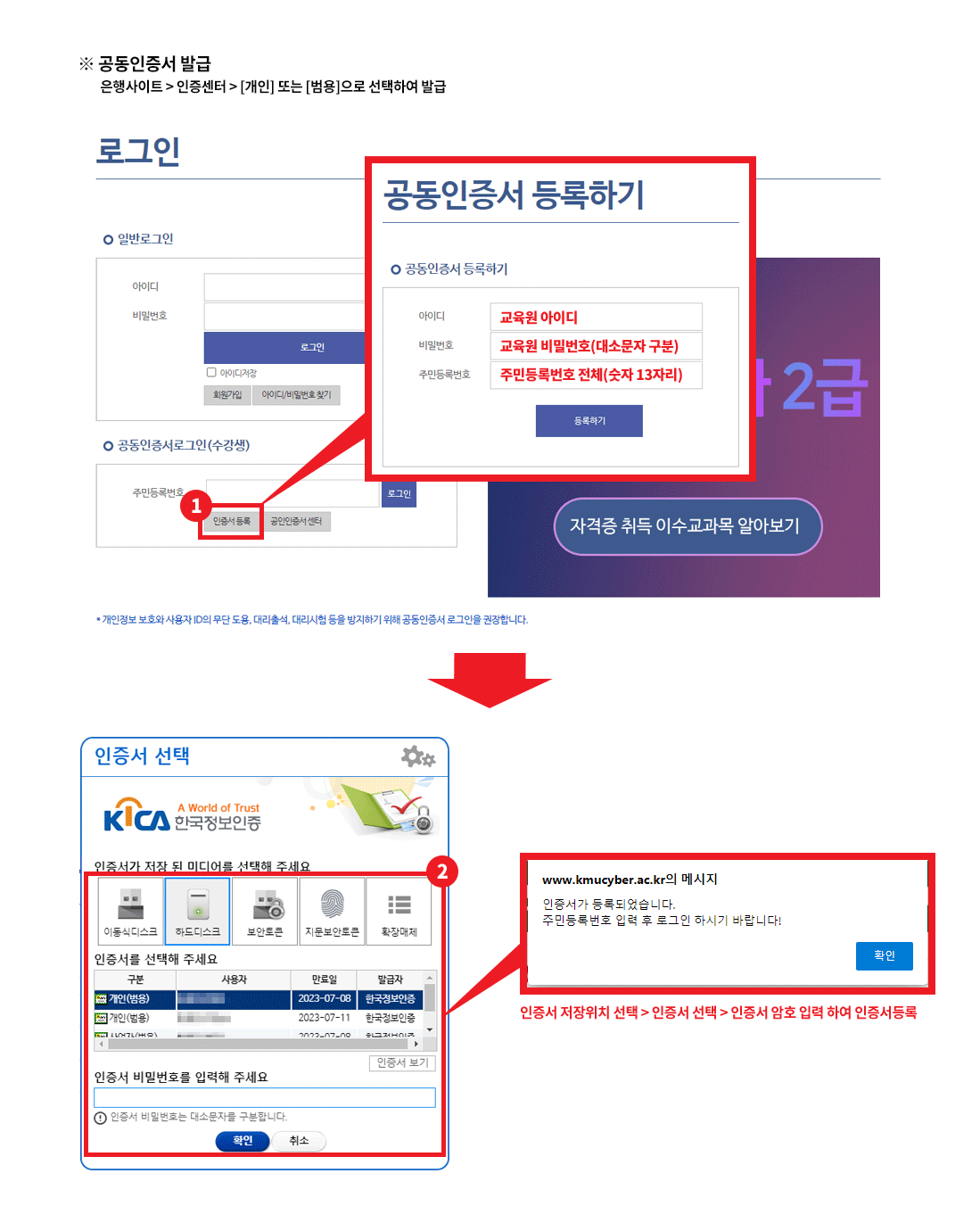 공동인증서 등록하기