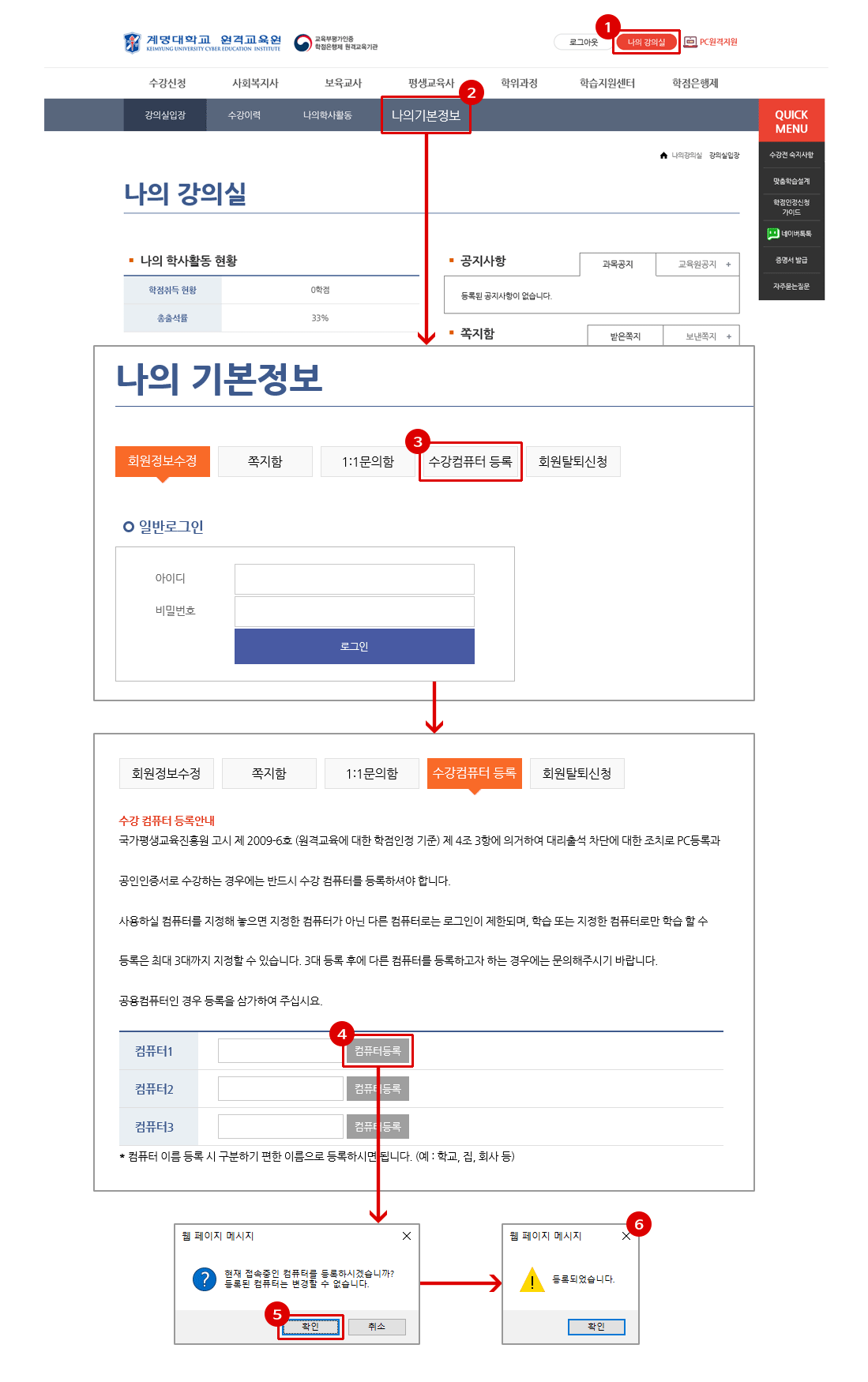 수강 컴퓨터 등록