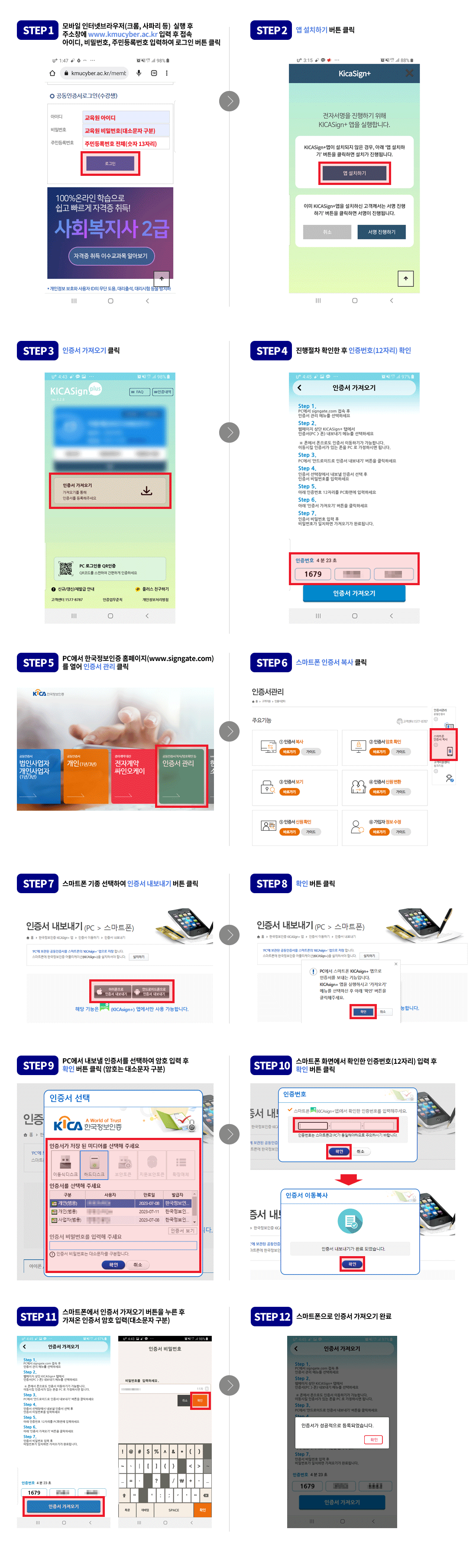 공동인증서 등록하기