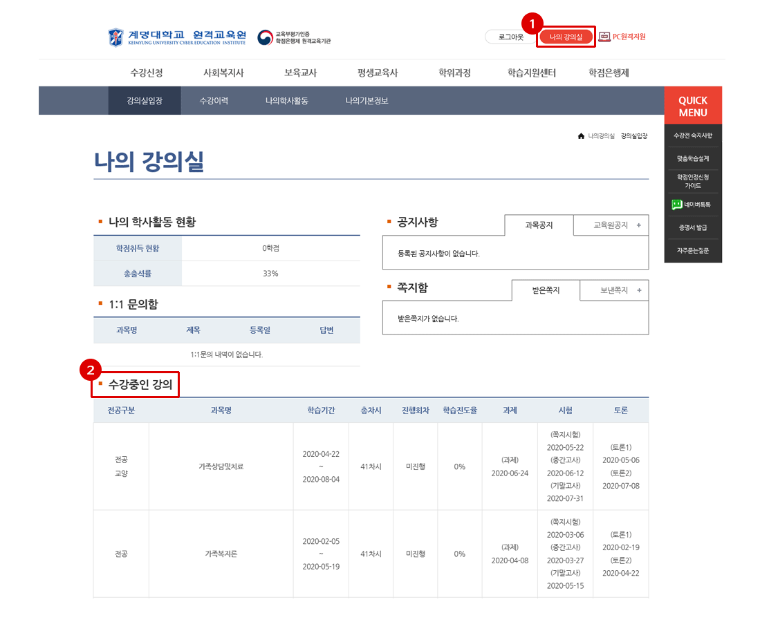 나의강의실 > 강의실 입장에서 수강중인 강의를 클릭합니다