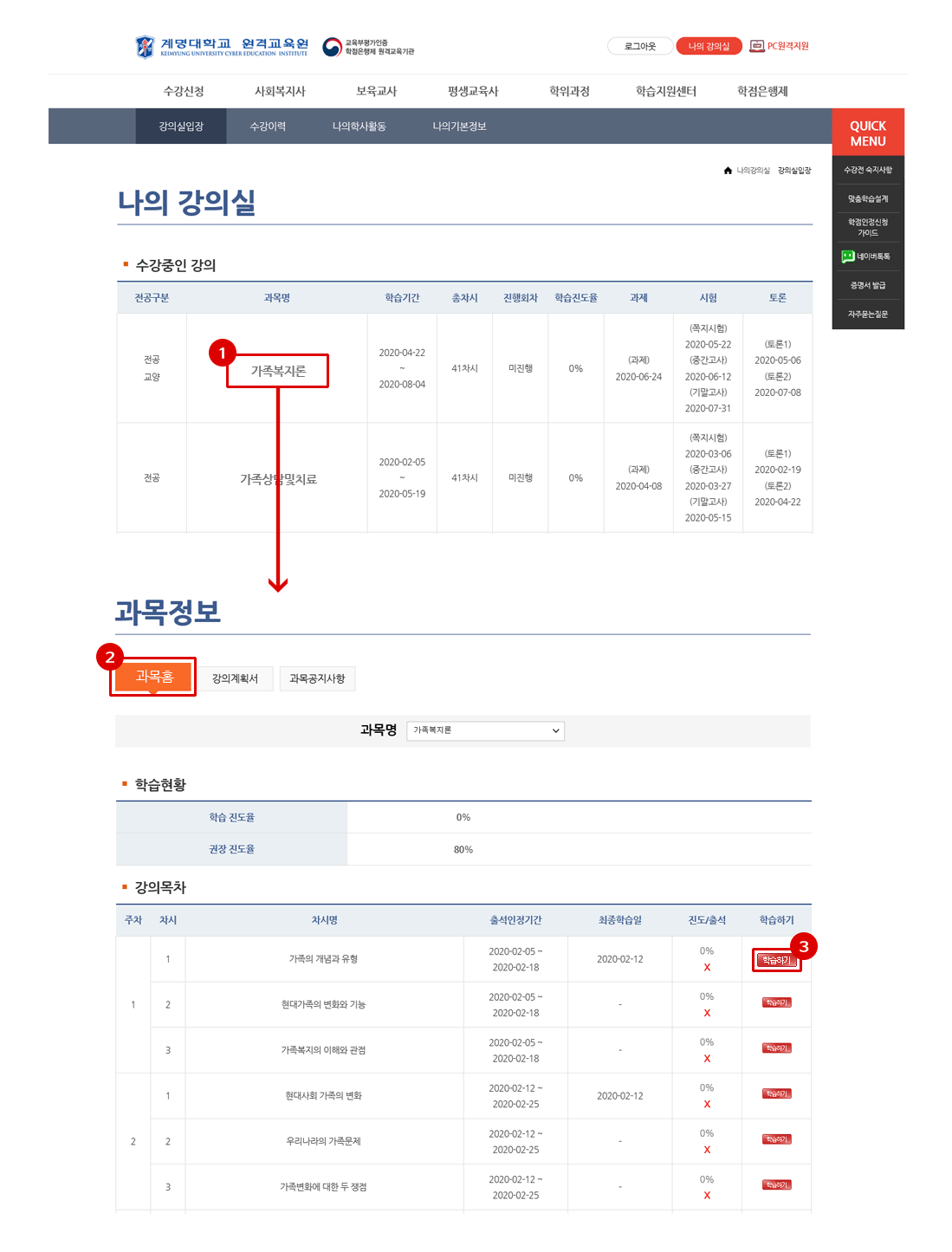 강의 목차에서 강의보기를 클릭 후 학습방문 과목 홈으로 이동합니다.