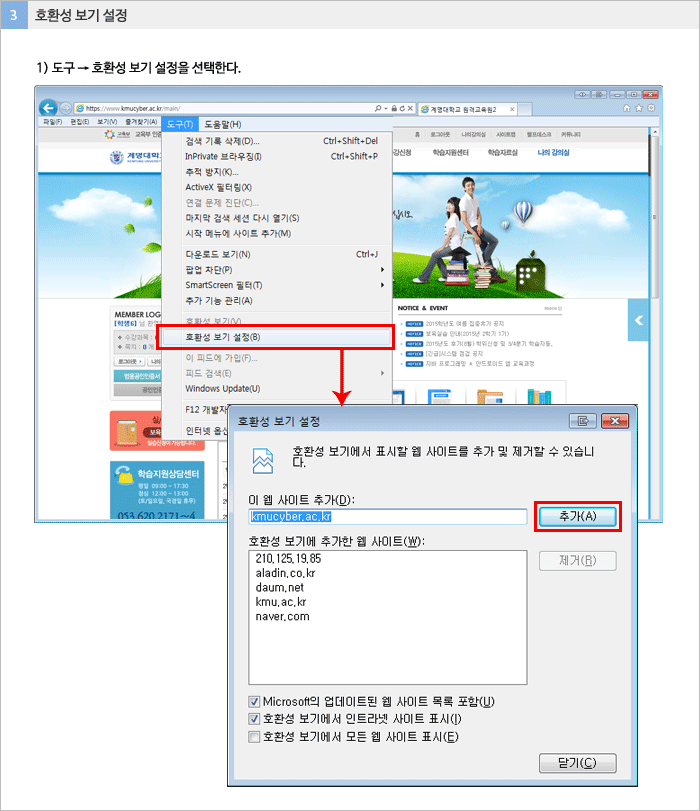 도구 > 호환성 보기 설정을 선택합니다..